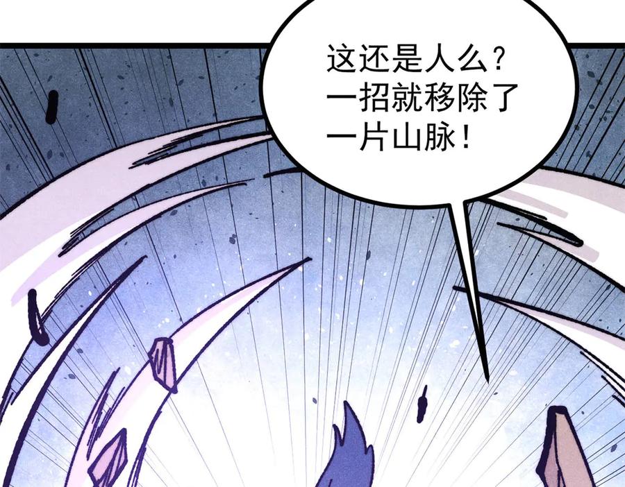 《万古最强宗》457 龙炎之术！ 第143页