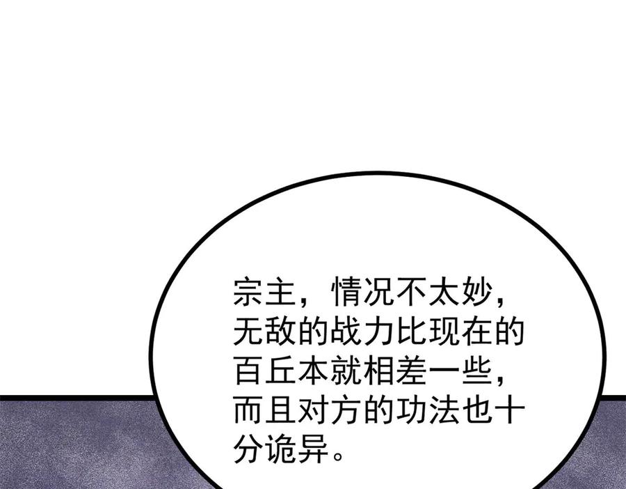 《万古最强宗》457 龙炎之术！ 第146页