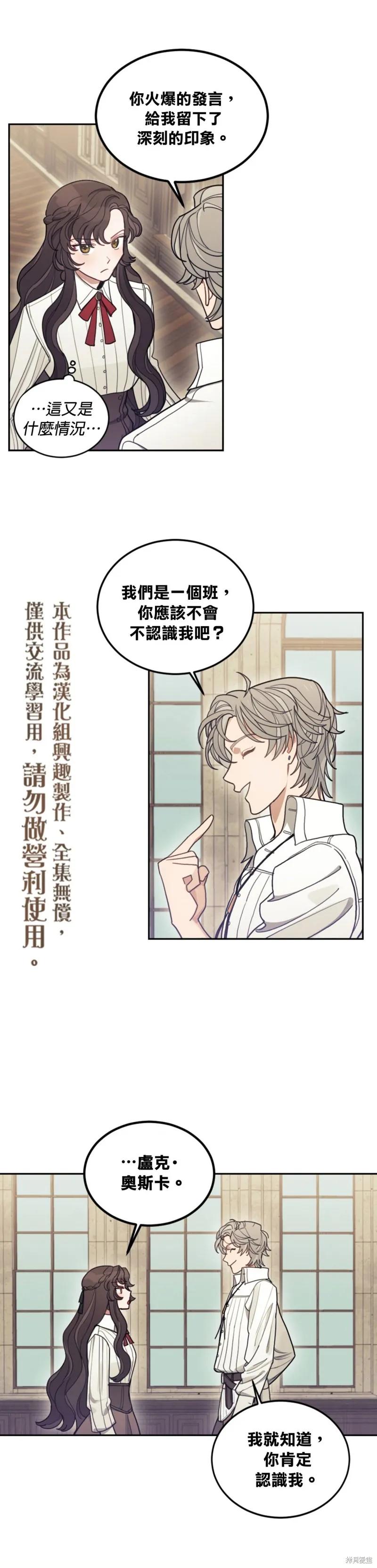 《男主我就敬谢不敏了！》第05话 第40页