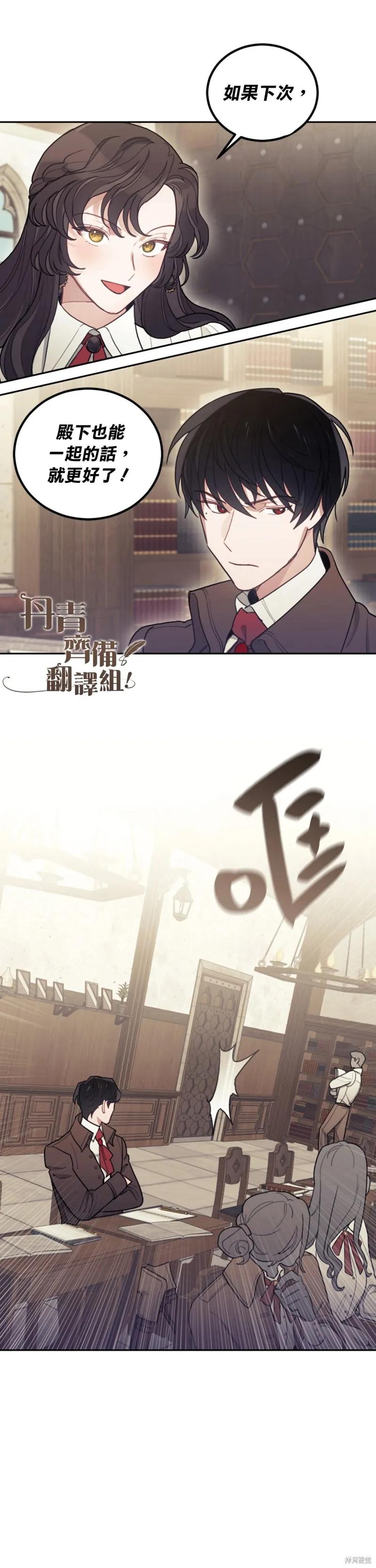 《男主我就敬谢不敏了！》第05话 第38页