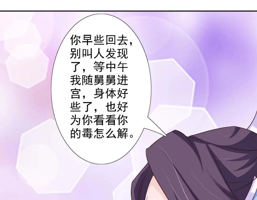 《王妃，王爷他不装了》第51话 第14页