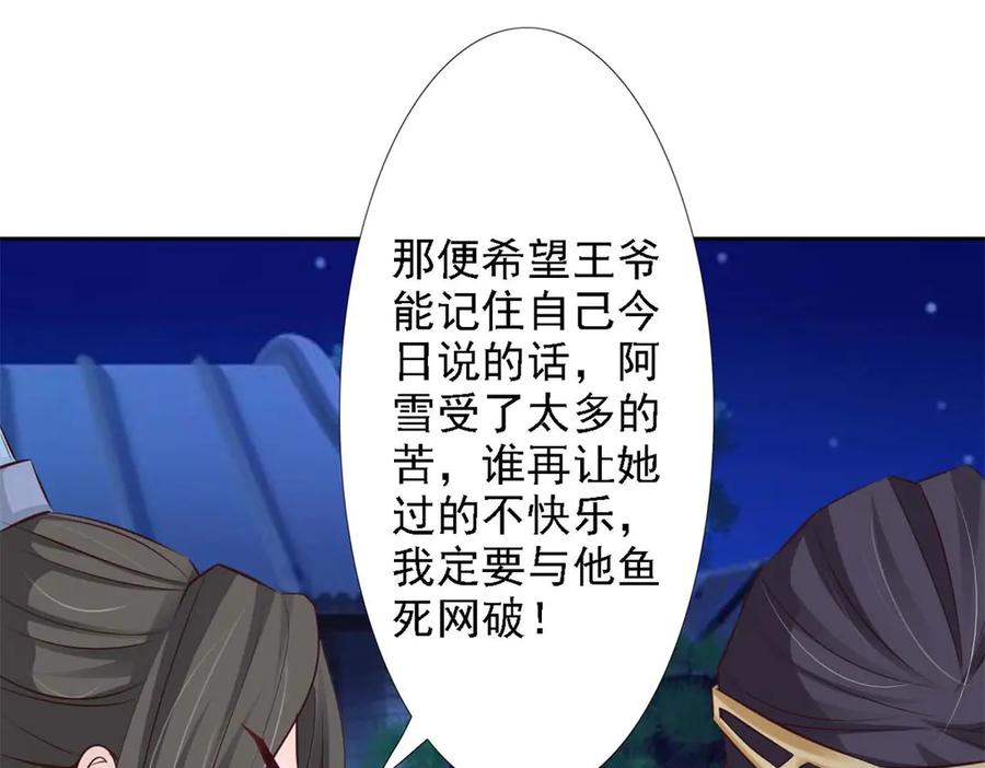 《王妃，王爷他不装了》第51话 第53页