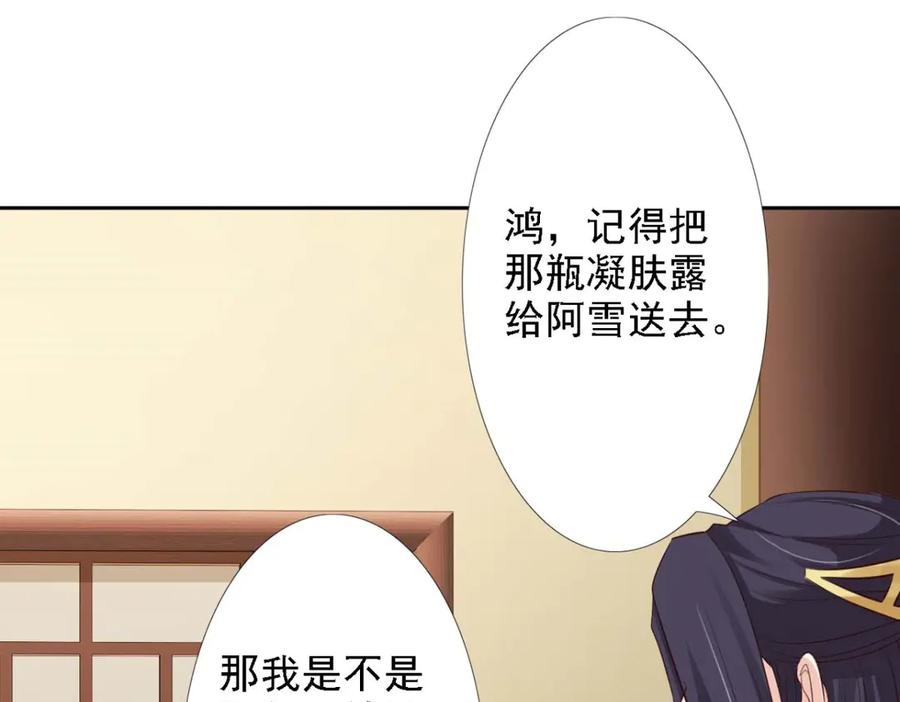 《王妃，王爷他不装了》第51话 第24页