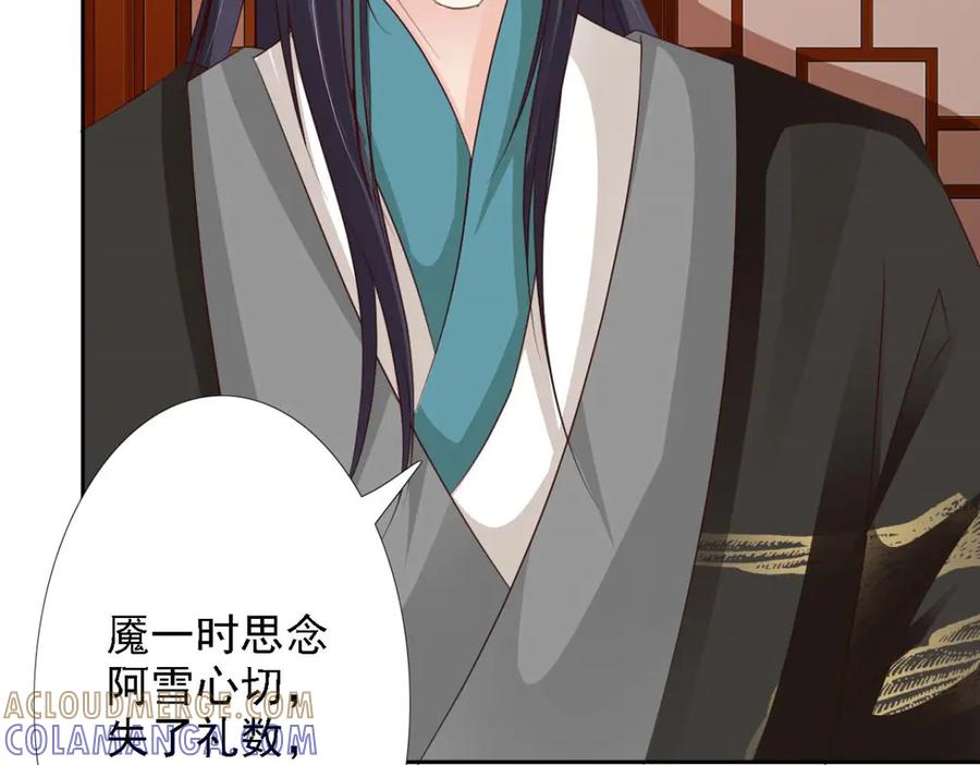 《王妃，王爷他不装了》第51话 第46页