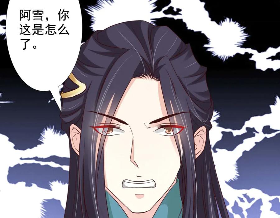 《王妃，王爷他不装了》第51话 第2页