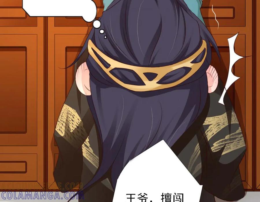 《王妃，王爷他不装了》第51话 第37页