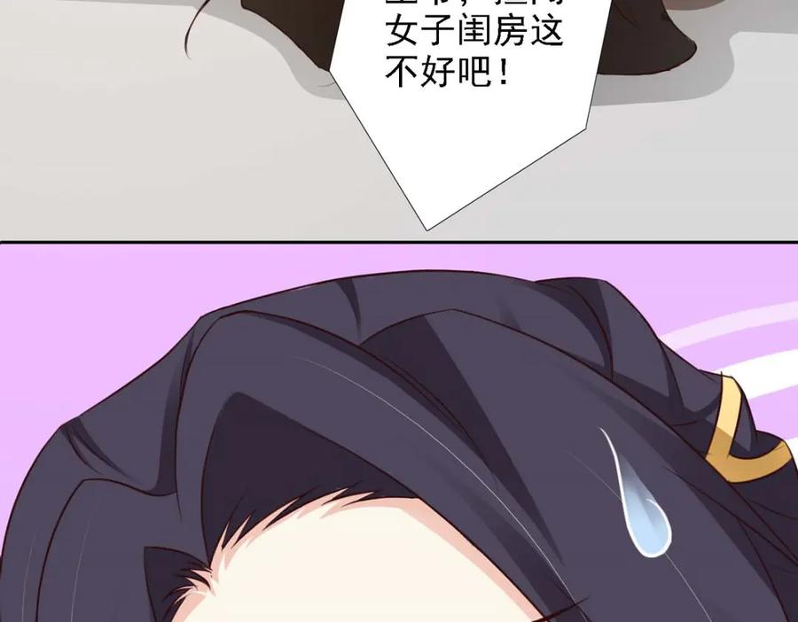 《王妃，王爷他不装了》第51话 第38页