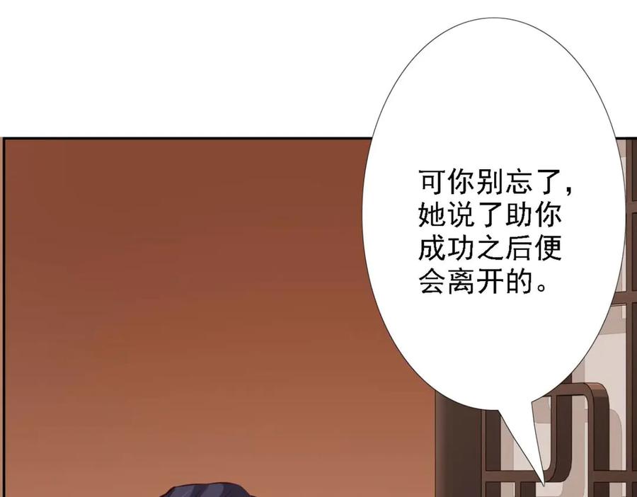 《王妃，王爷他不装了》第51话 第29页
