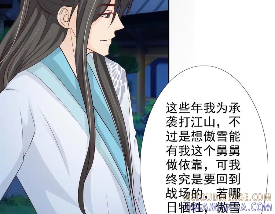 《王妃，王爷他不装了》第51话 第49页