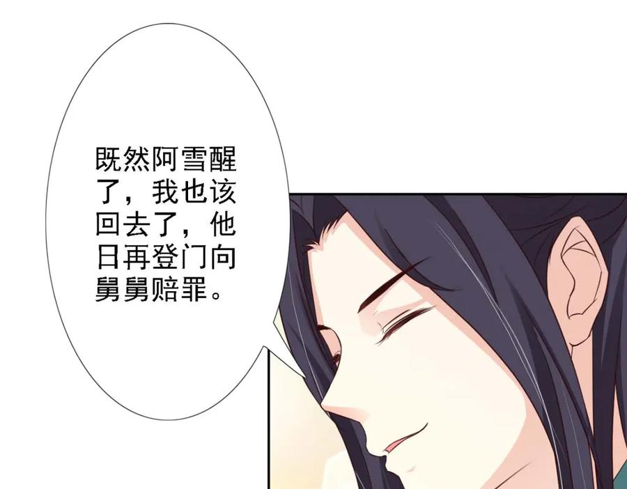 《王妃，王爷他不装了》第51话 第65页