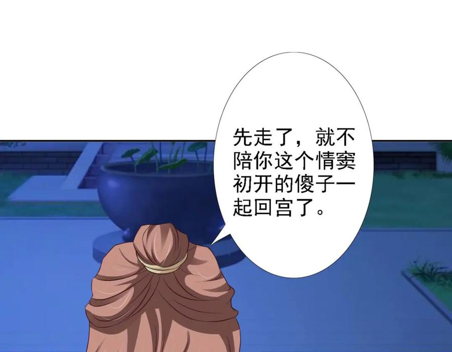 《王妃，王爷他不装了》第51话 第33页