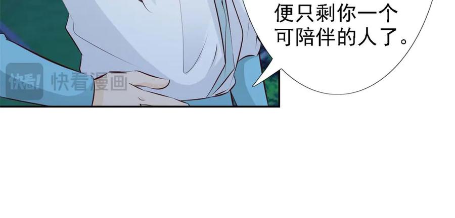 《王妃，王爷他不装了》第51话 第50页
