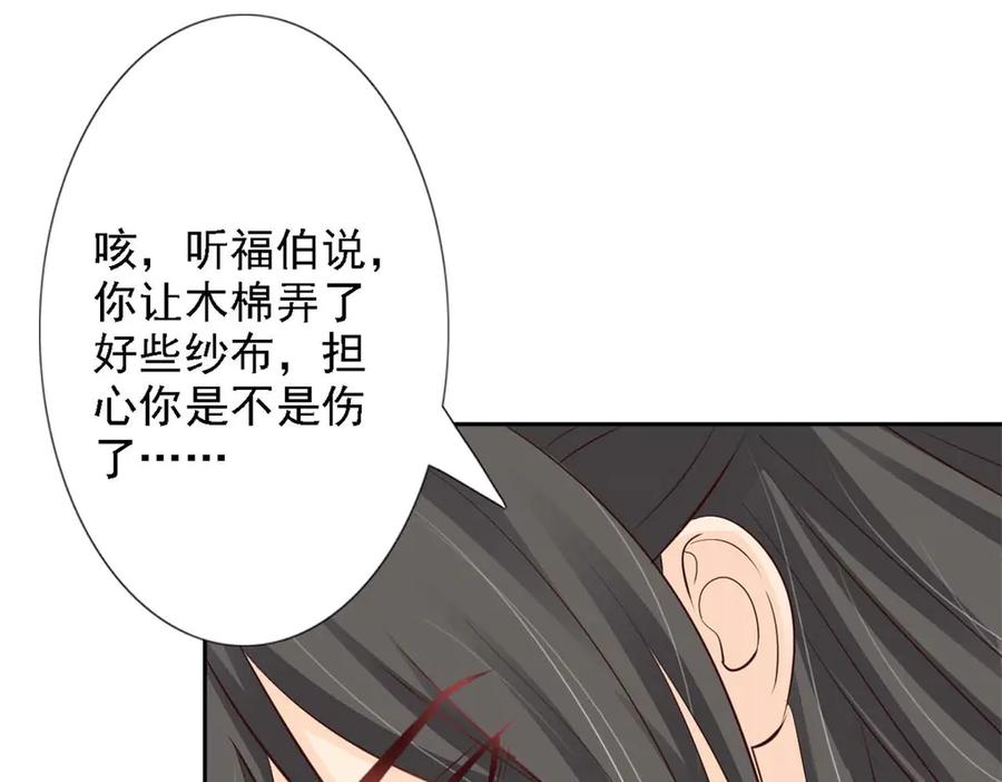 《王妃，王爷他不装了》第51话 第59页