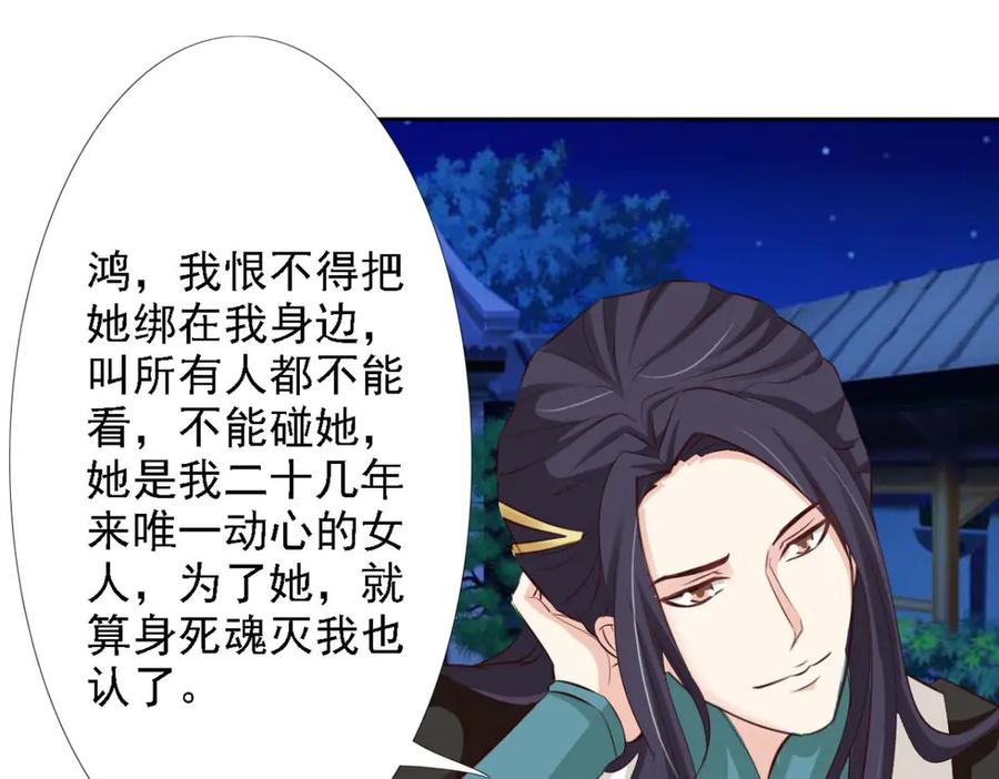 《王妃，王爷他不装了》第51话 第27页