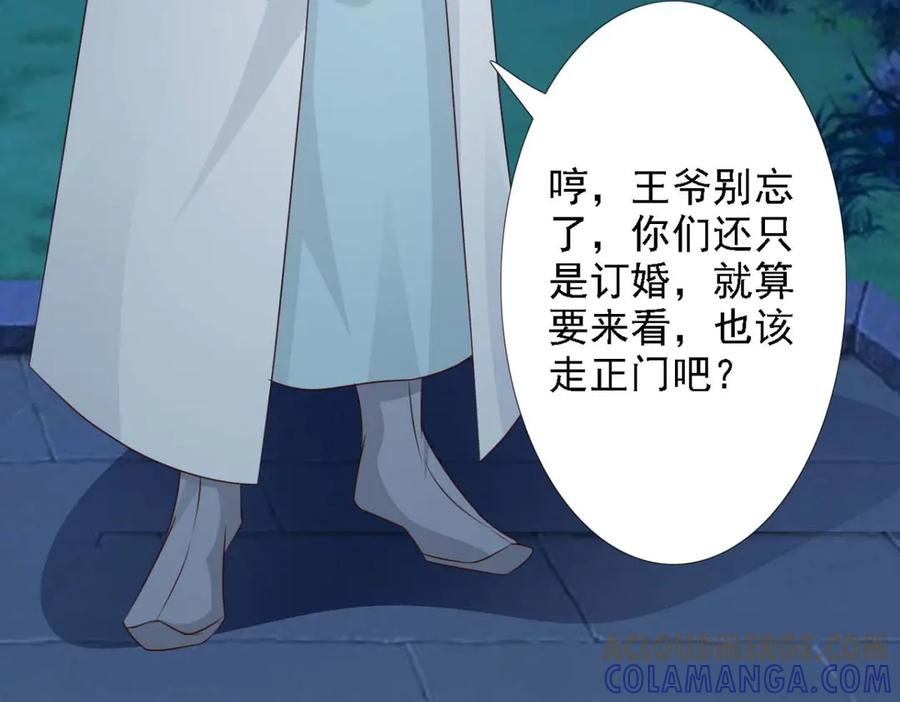 《王妃，王爷他不装了》第51话 第43页