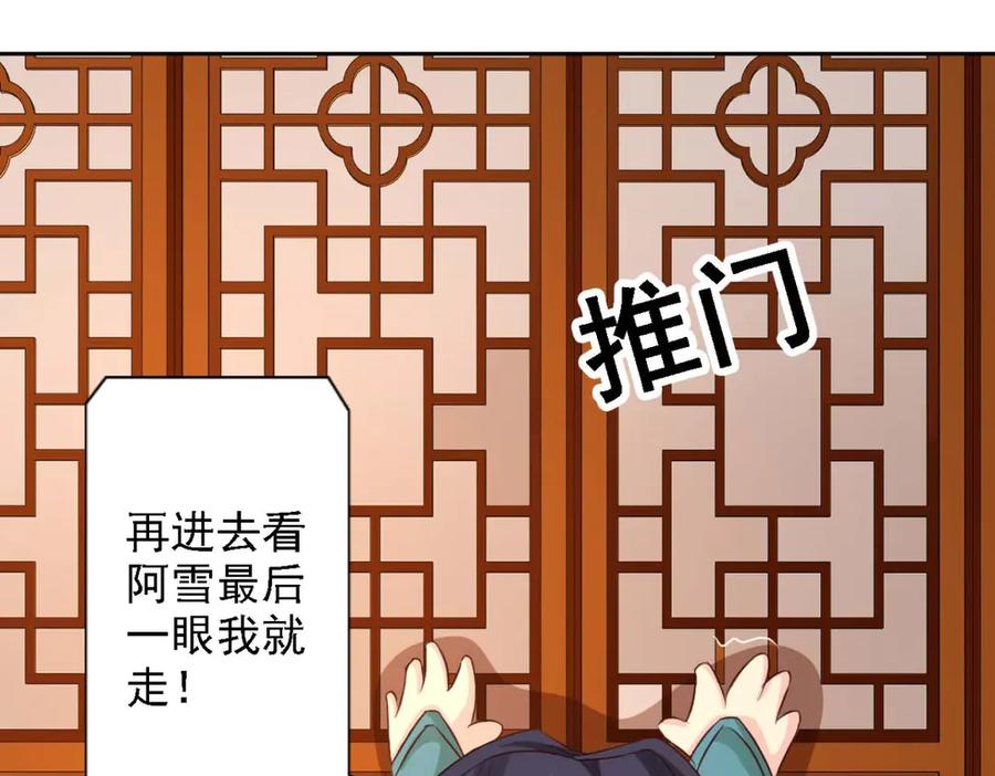 《王妃，王爷他不装了》第51话 第36页
