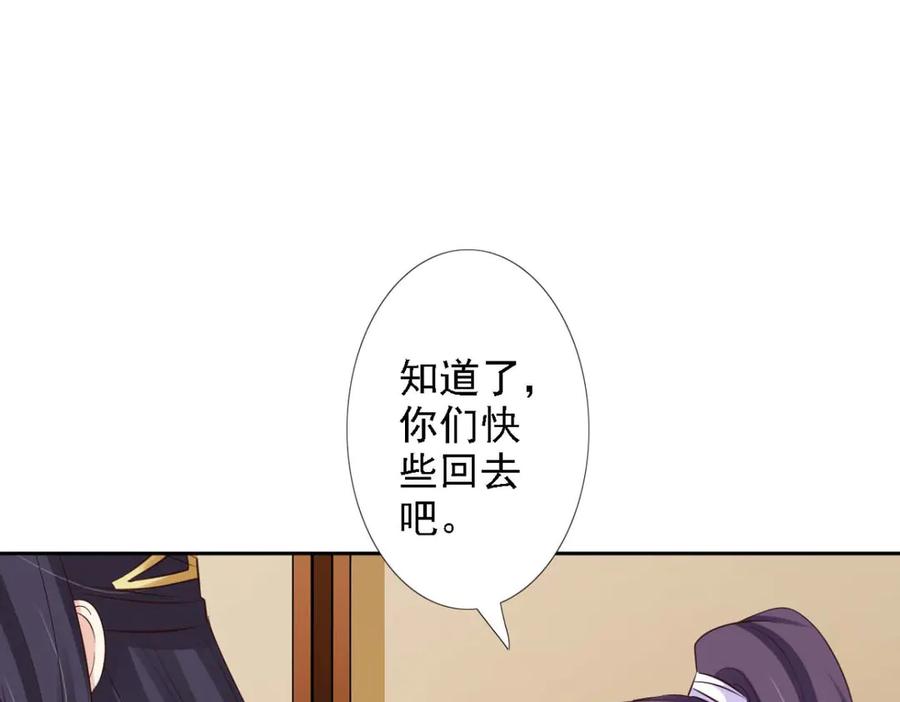《王妃，王爷他不装了》第51话 第18页
