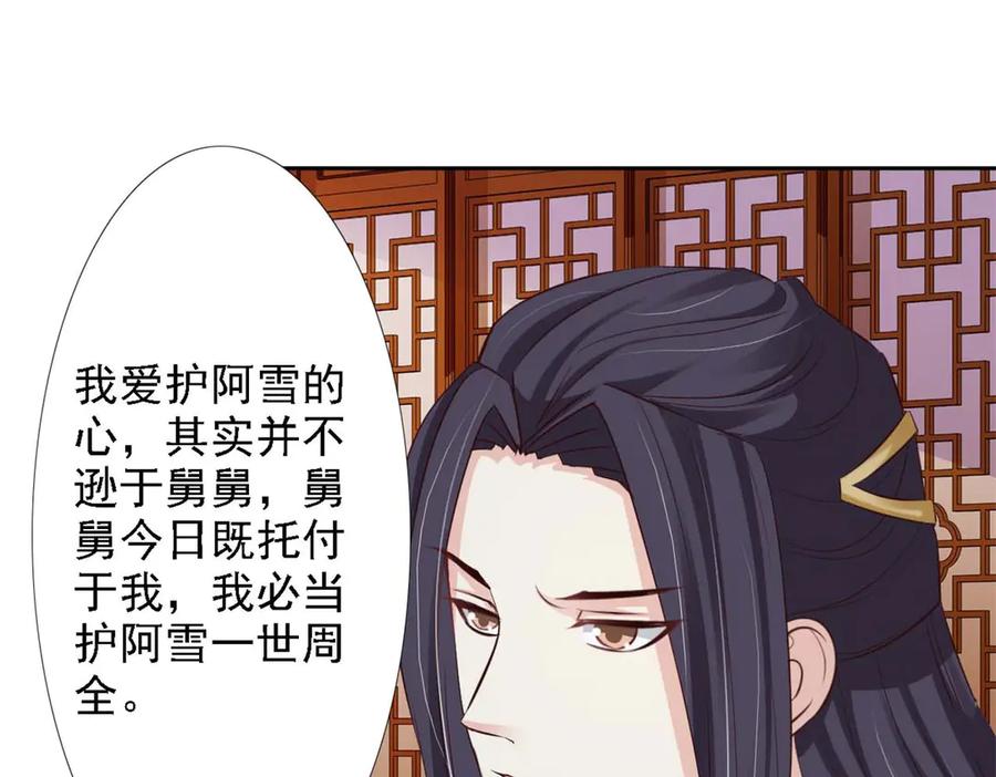 《王妃，王爷他不装了》第51话 第51页