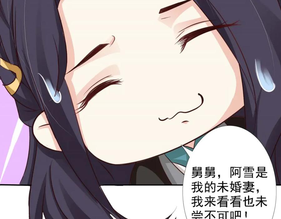 《王妃，王爷他不装了》第51话 第39页