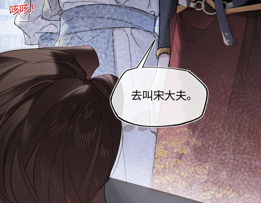 意中人 第四十五话 是梦吗…… 第139页