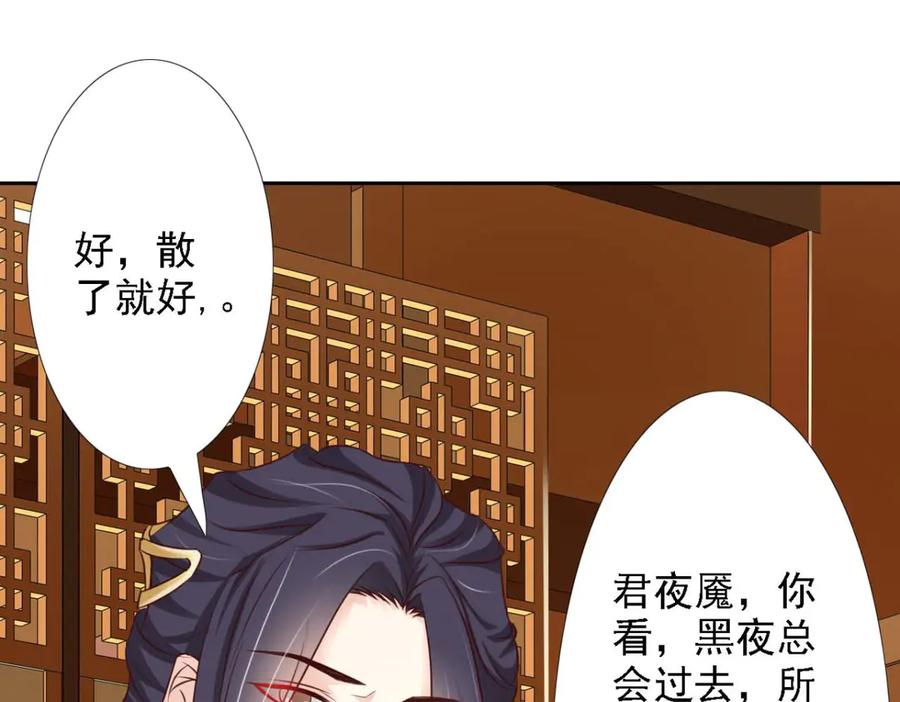 《王妃，王爷他不装了》第51话 第8页