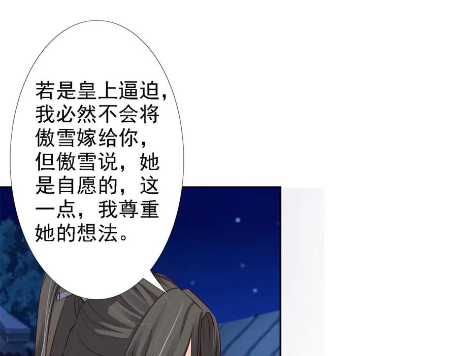 《王妃，王爷他不装了》第51话 第48页