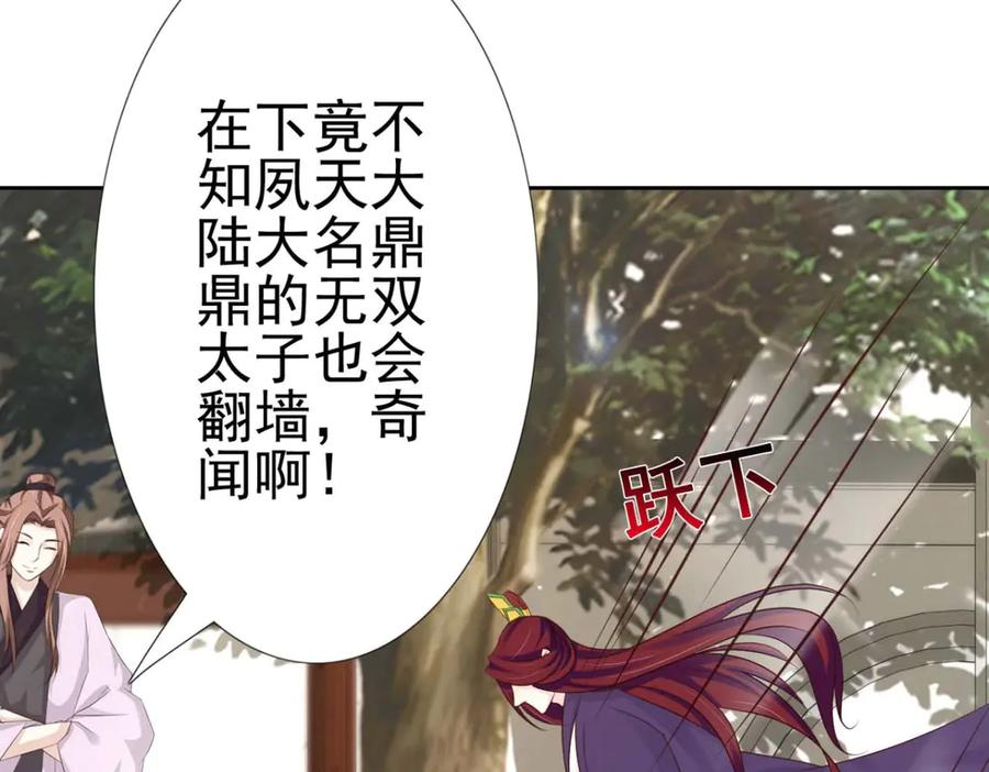 《王妃，王爷他不装了》第52话 第80页