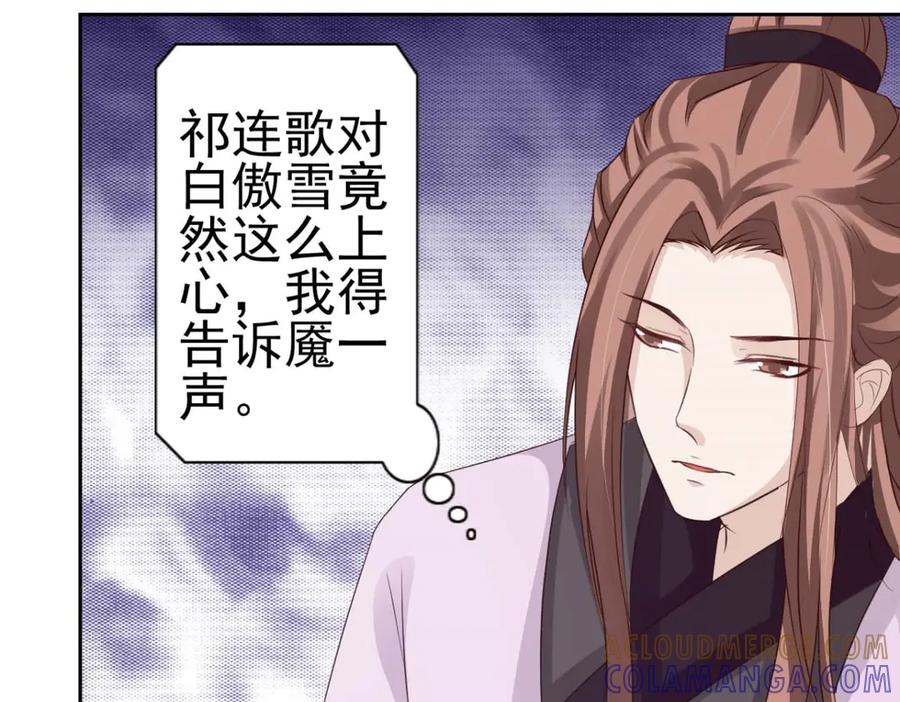《王妃，王爷他不装了》第52话 第85页