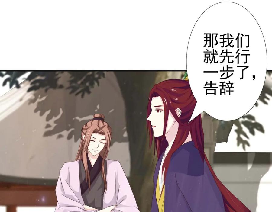 《王妃，王爷他不装了》第52话 第83页