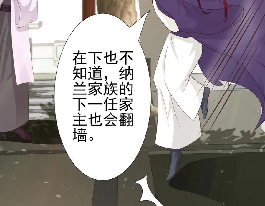 《王妃，王爷他不装了》第52话 第81页