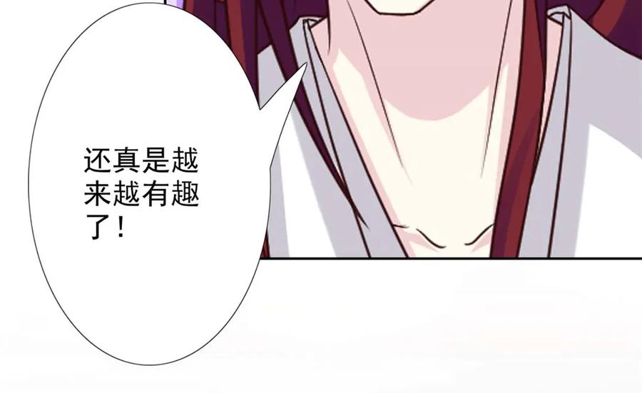 《王妃，王爷他不装了》第52话 第47页