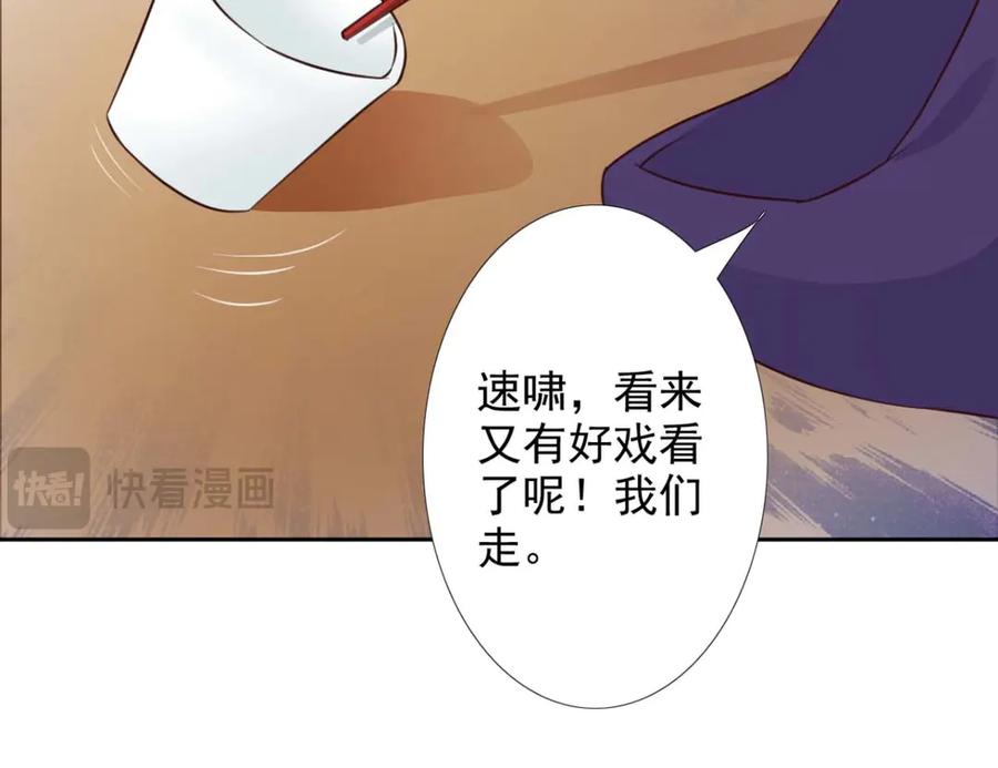 《王妃，王爷他不装了》第52话 第42页