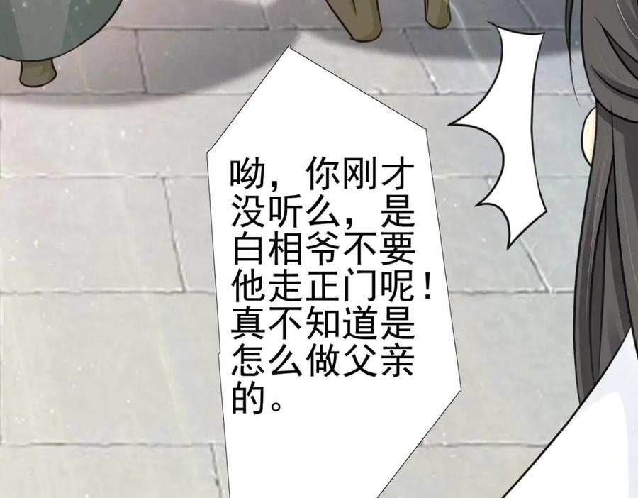 《王妃，王爷他不装了》第52话 第63页