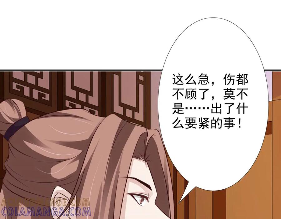 《王妃，王爷他不装了》第52话 第34页