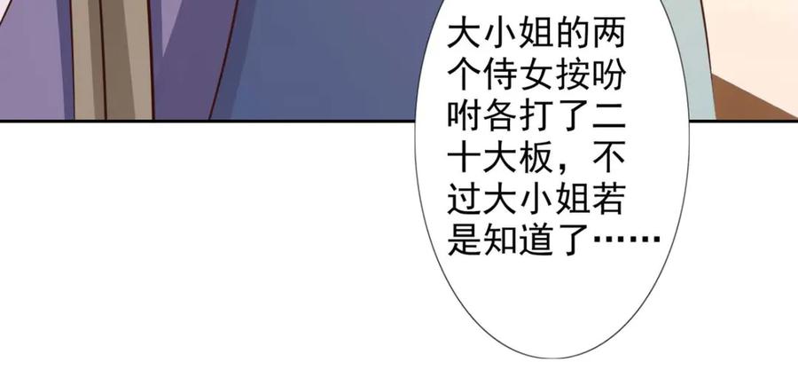 《王妃，王爷他不装了》第52话 第12页