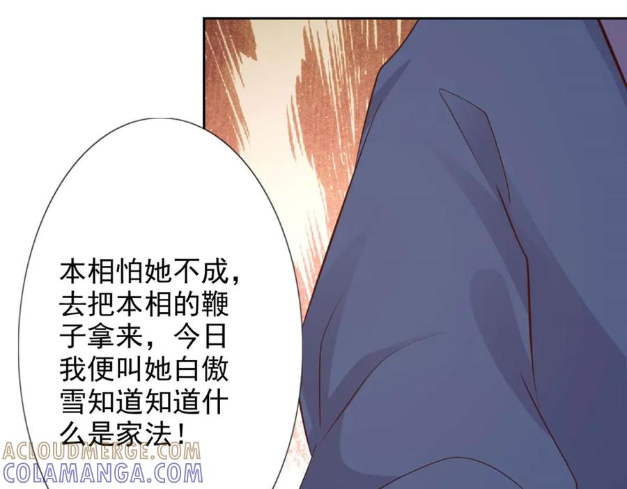《王妃，王爷他不装了》第52话 第13页