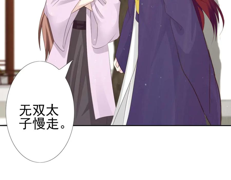 《王妃，王爷他不装了》第52话 第84页