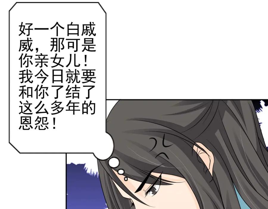 《王妃，王爷他不装了》第52话 第65页