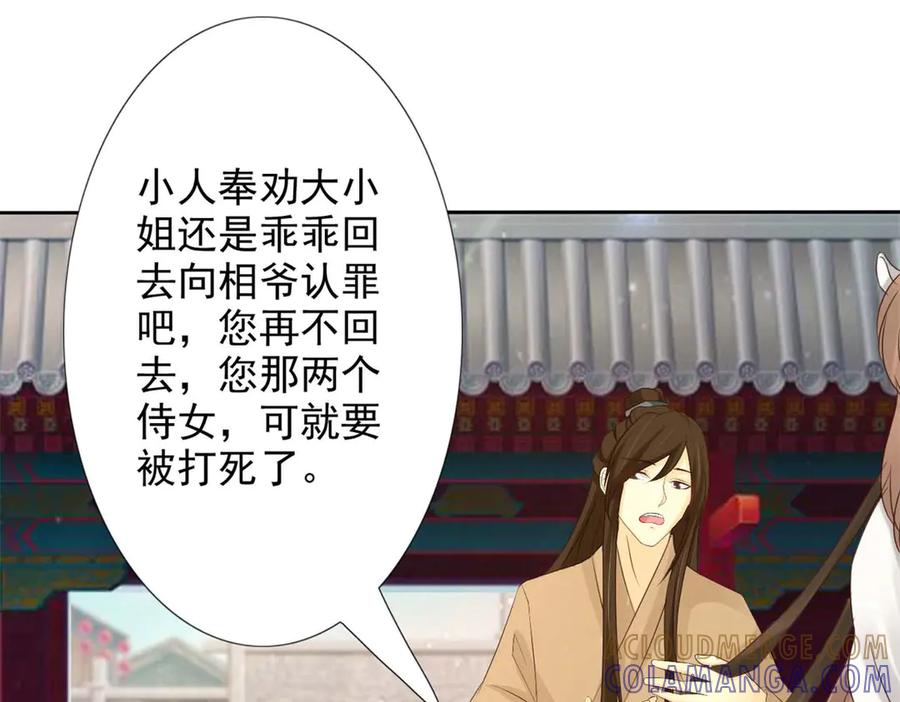 《王妃，王爷他不装了》第52话 第19页