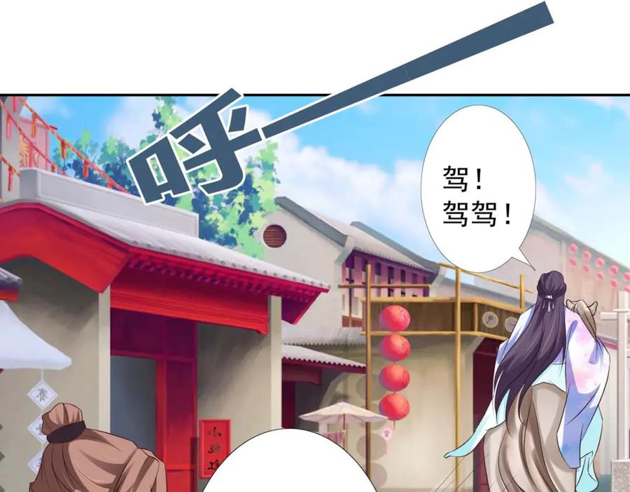 《王妃，王爷他不装了》第52话 第32页