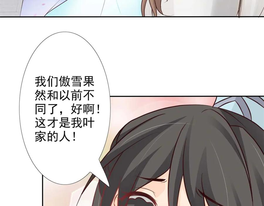 《王妃，王爷他不装了》第52话 第27页