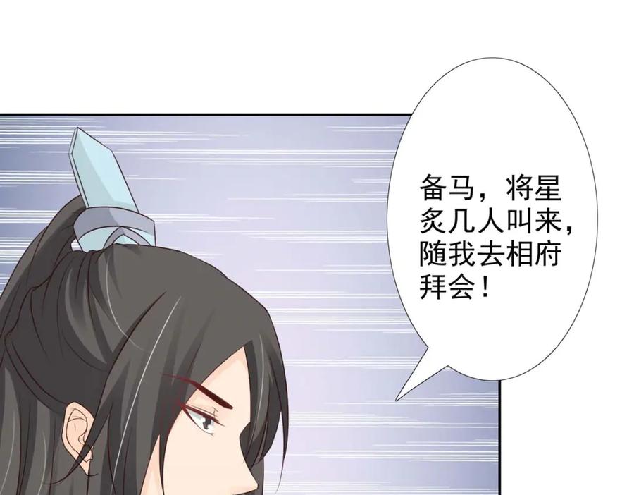 《王妃，王爷他不装了》第52话 第30页