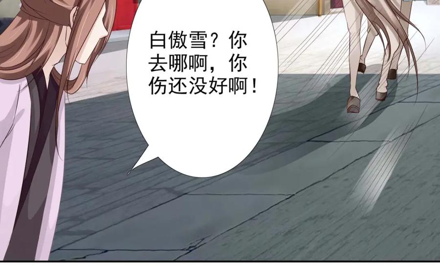 《王妃，王爷他不装了》第52话 第33页