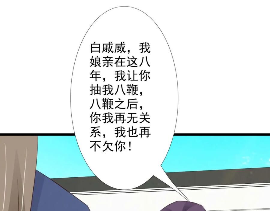 《王妃，王爷他不装了》第53话 第89页
