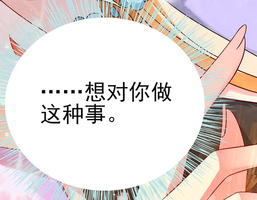 《男神攻略》第53话 第50页