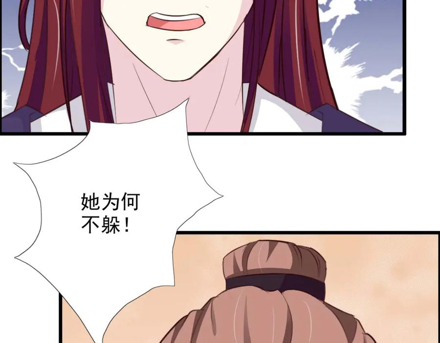 《王妃，王爷他不装了》第53话 第86页