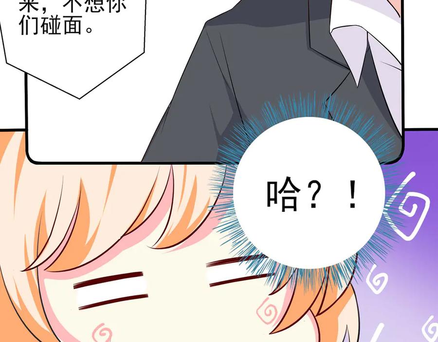 《男神攻略》第53话 第60页