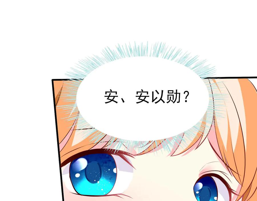 《男神攻略》第53话 第44页