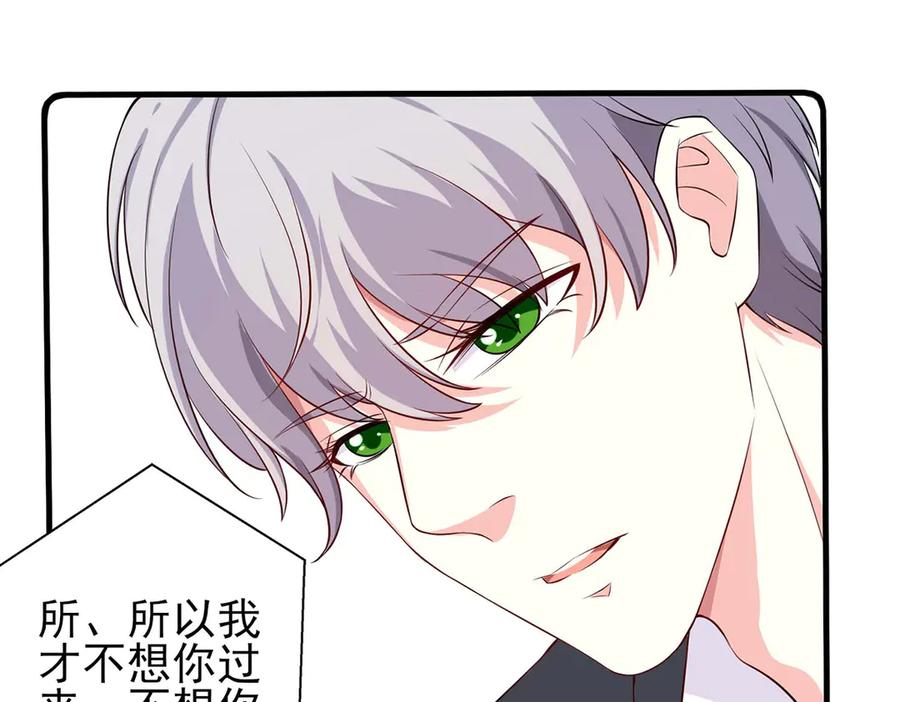 《男神攻略》第53话 第59页