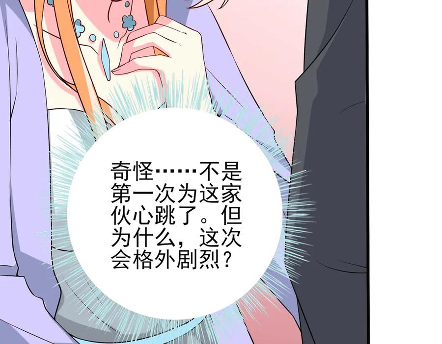 《男神攻略》第53话 第57页